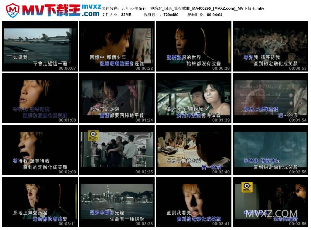 五月天-生命有一种绝对_国语_流行歌曲_MA400295